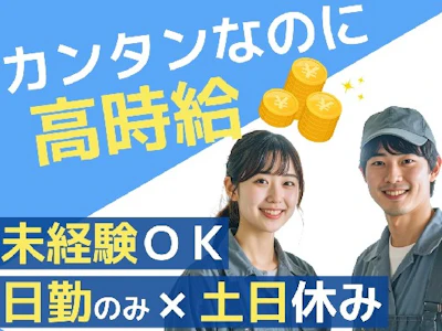 【子育て応援】月収例22万円以上！土日休み＆年休126日◎17時...