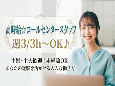 短時間OKの保険問い合わせ対応スタッフ