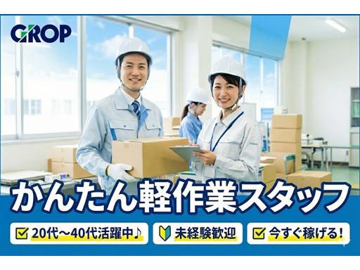 株式会社グロップのアルバイト情報