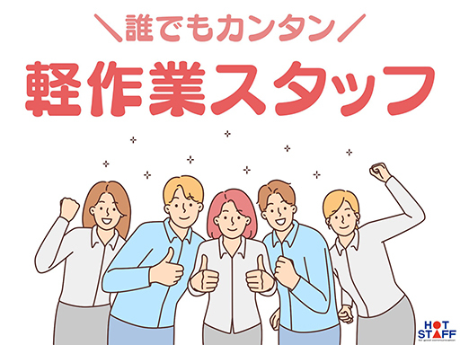 株式会社ホットスタッフ博多のアルバイト情報