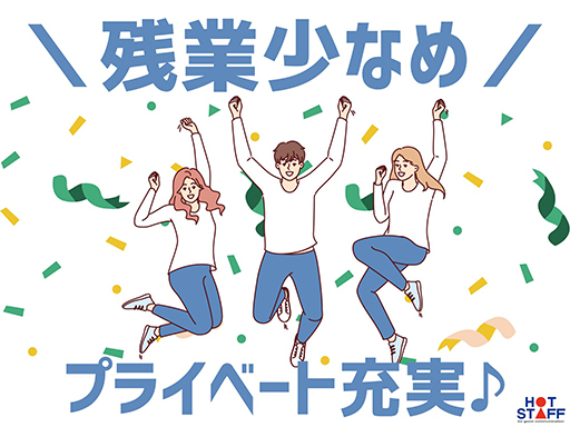 株式会社ホットスタッフ博多のアルバイト情報