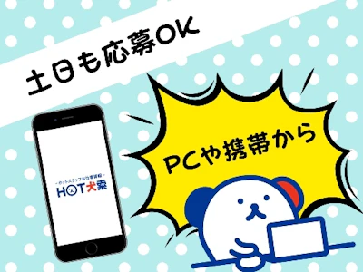 株式会社ホットスタッフ名古屋東