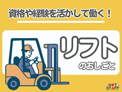 株式会社ホットスタッフ名古屋東