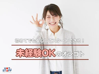 株式会社ホットスタッフ名古屋東