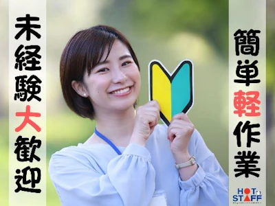 株式会社ホットスタッフ名古屋東