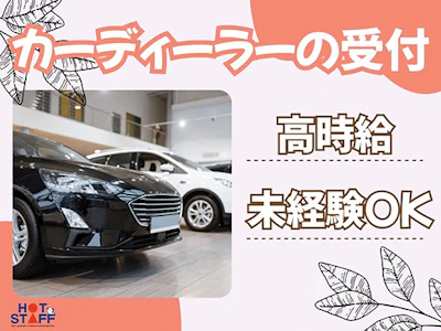 株式会社ホットスタッフ名古屋東