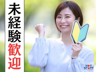 株式会社ホットスタッフ名古屋東