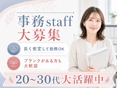 社員登用あり　残業ほぼなし・土日祝休み　コツコツ入力作業