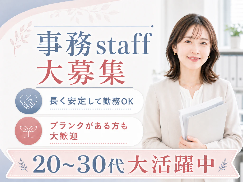 主婦・主夫活躍】派遣元：株式会社セリオ（東福寺駅）の派遣求人情報 