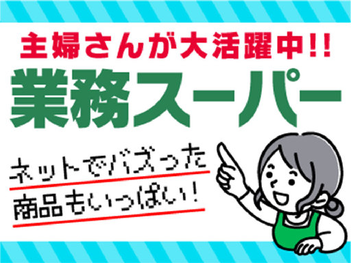 株式会社マキヤのアルバイト情報