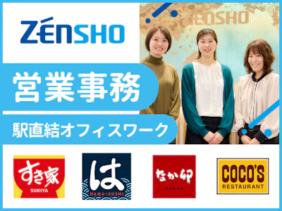 株式会社ゼンショーホールディングス