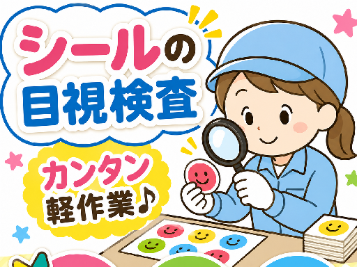 株式会社トラストワーク四日市のアルバイト情報