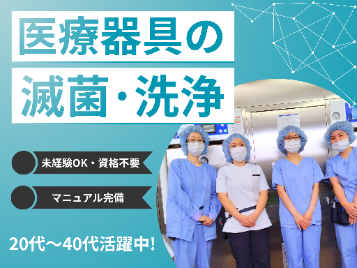 《無資格OKの院内のお仕事♪》フルタイム／土日祝休み／人気のモク...