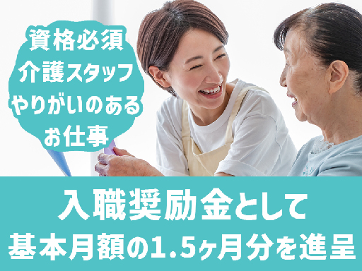 医療法人福寿会のアルバイト情報