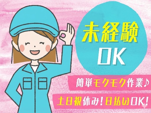 【夜勤あり◎20代～40代活躍中！】ガッツリ稼げる！長期で安定収入可能＆日払い有で即収入ゲット！ 【夜勤あり◎20代～40代活躍中！】ガッツリ稼げる！長期で安定収入可能＆日払い有で即収入ゲット！