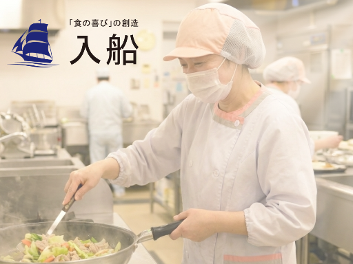 飲食経験者の“ちょうどいい職場”社員食堂の調理スタッフ／大手企業...