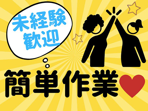 株式会社ホットスタッフ川越のアルバイト情報