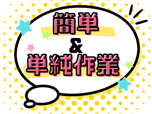 株式会社ホットスタッフ川越のアルバイト情報