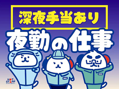 株式会社ホットスタッフ山口