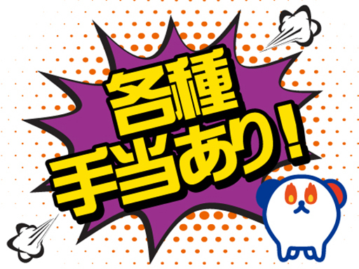 株式会社ホットスタッフ下関のアルバイト情報