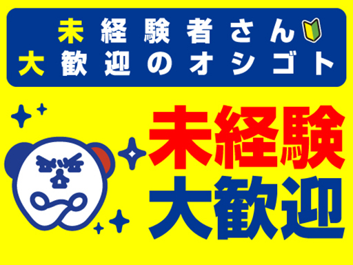 株式会社ホットスタッフ宇部のアルバイト情報