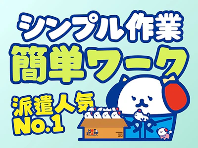 株式会社ホットスタッフ宇部