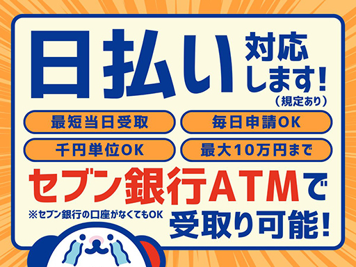 株式会社ホットスタッフ周南のアルバイト情報