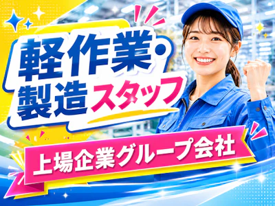 株式会社プロスタッフ