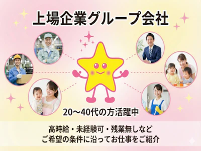 株式会社プロスタッフ