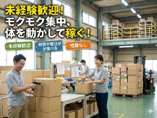 ＜体を動かしたい人必見＞海外輸出用商品の仕分けスタッフ募集！□引...