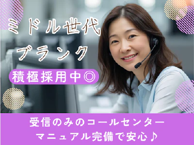 在宅ワークの予約センタースタッフ