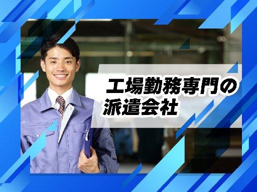 株式会社Gファクトリーのアルバイト情報