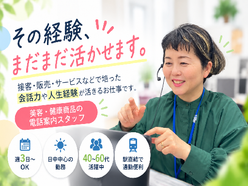「はじめまして」から始めない電話案内 美容・健康×会話力／これま...