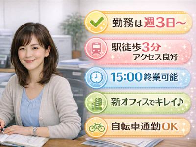 15時まで勤務OKの週3～4回勤務の経理労務事務