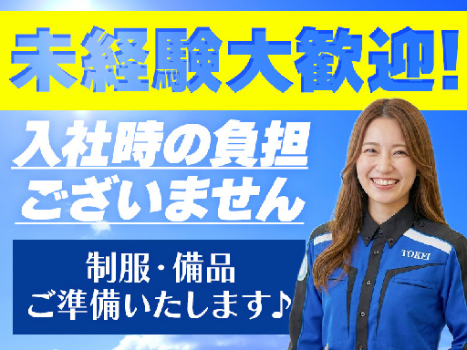 ＼履歴書不要＆入社時自己負担ゼロ／思い立ったらすぐ働ける◎1週間...