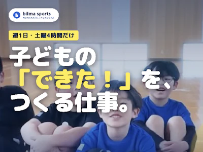 子ども向けスポーツインストラクター