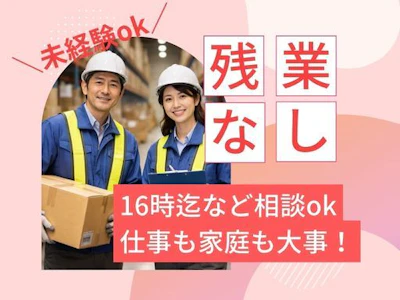 主婦(夫)に嬉しい飲料のピッキング・箱詰めの軽作業