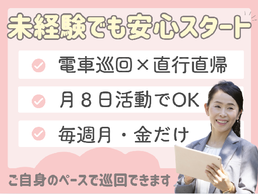 =============================
【月・金限定×月8日のお仕事！】

浅草エリアのドラッグストアにて
有名メーカーの売場づくりを行う
“ラウンダー”スタッフを大募集！ 【年齢・経験不問！】※浅草駅周辺店舗担当！｜ノルマなし／月8日・月曜と金曜のみのお仕事！／スケジュールはあなた次第／扶養内勤務・WワークもOK
