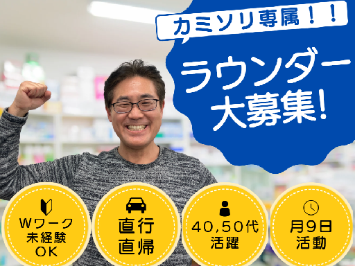 【40・50代活躍中！】世田谷エリアの店舗担当！｜未経験も安心◎...