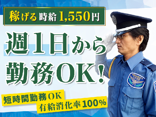 最大時給1625円×日払いOK、未経験者歓迎の警備スタッフ／最大...
