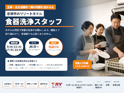 ホテルでの食器洗浄業務