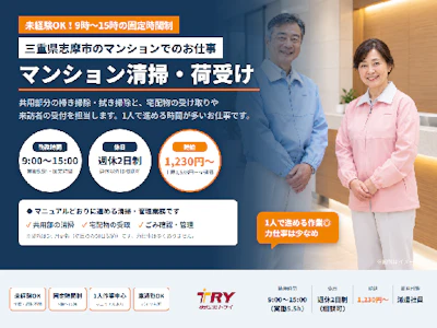 マンションでの日常清掃業務及び荷受け・巡回業務