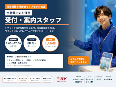 株式会社トライの求人画像