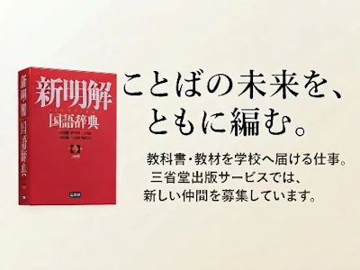 株式会社三省堂出版サービス