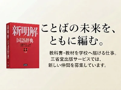 株式会社三省堂出版サービス