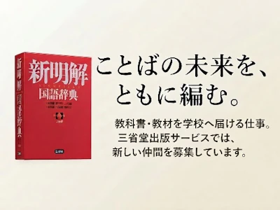 株式会社三省堂出版サービス