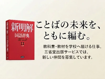 株式会社三省堂出版サービス