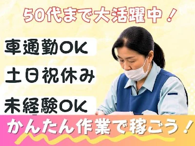 倉庫内作業兼事務スタッフ