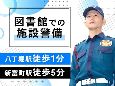 シンテイ警備株式会社