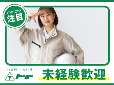 株式会社トーコー